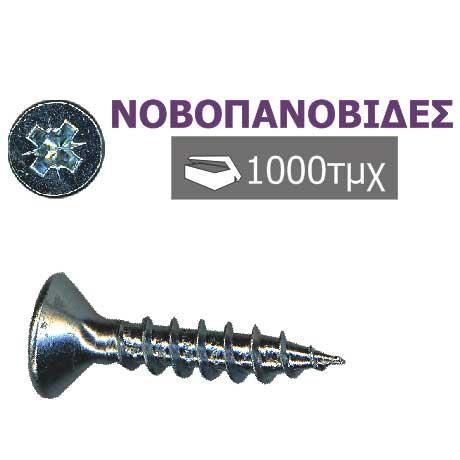 Νοβοπανοβίδες