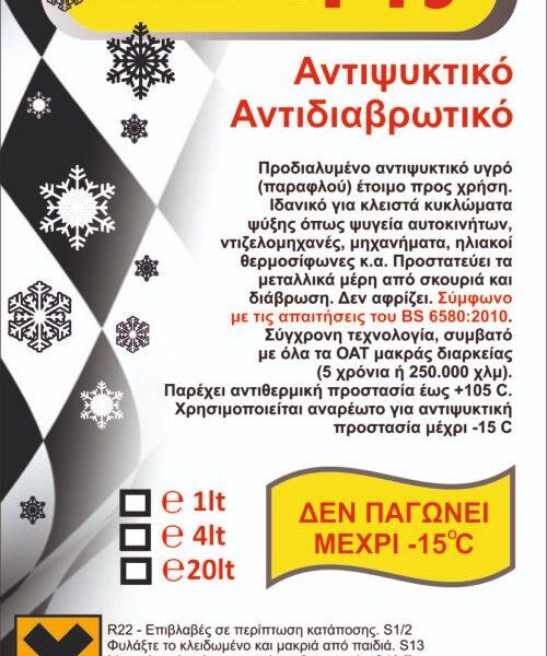 Αντιψυκ. Ηλ. Θερμ. Antifreeze S-30 1 Lt